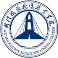 武汉铁路桥梁职业学院-logo