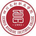 四川文轩职业学院-logo