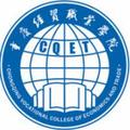 重庆经贸职业学院-logo