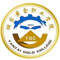 烟台黄金职业学院-logo