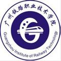 广州铁路职业技术学院-logo