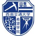 西南交通大学希望学院-logo