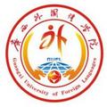 广西外国语学院-logo