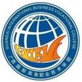 广西国际商务职业技术学院-logo