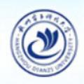 杭州电子科技大学信息工程学院-logo