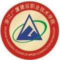 浙江广厦建设职业技术学院-logo