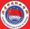 共青科技职业学院-logo