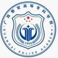 广西警察学院-logo