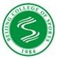 北京体育职业学院-logo