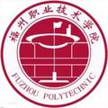 福州职业技术学院-logo