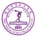 湖北体育职业学院-logo