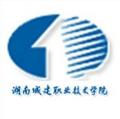 湖南城建职业技术学院-logo