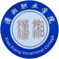 潇湘职业学院-logo