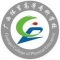 广西体育高等专科学校-logo