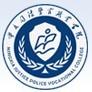 宁夏警官职业学院-logo