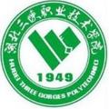 湖北三峡职业技术学院-logo
