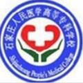 石家庄人民医学高等专科学校-logo