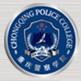 重庆警察学院-logo