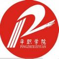 平顶山工业职业技术学院-logo
