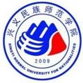 兴义民族师范学院-logo