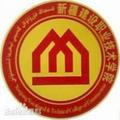 新疆建设职业技术学院-logo