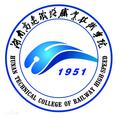 湖南高速铁路职业技术学院-logo