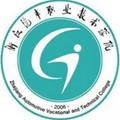 浙江汽车职业技术学院-logo