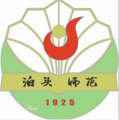 泊头职业学院-logo
