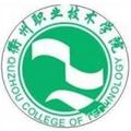 衢州职业技术学院-logo