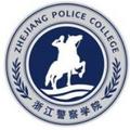 浙江警察学院-logo