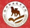 沧州职业技术学院-logo