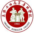 承德石油高等专科学校-logo