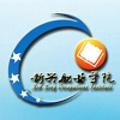云南新兴职业学院-logo