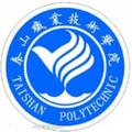 泰山职业技术学院-logo