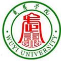 武夷学院-logo