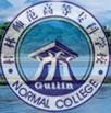 桂林师范高等专科学校-logo