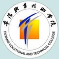 阜阳职业技术学院-logo