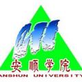 安顺学院-logo