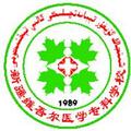新疆维吾尔医学专科学校-logo