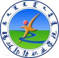 锡林郭勒职业学院-logo