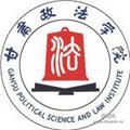 甘肃政法学院-logo