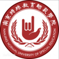 南京特殊教育师范学院-logo