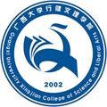 广西大学行健文理学院-logo