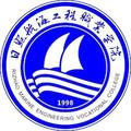 日照航海工程职业学院-logo
