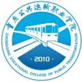 重庆公共运输职业学院-logo