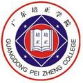 广东培正学院-logo