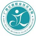 广西交通职业技术学院-logo