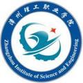漳州理工职业学院-logo