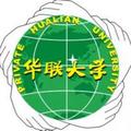 私立华联学院-logo