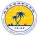 海南外国语职业学院-logo